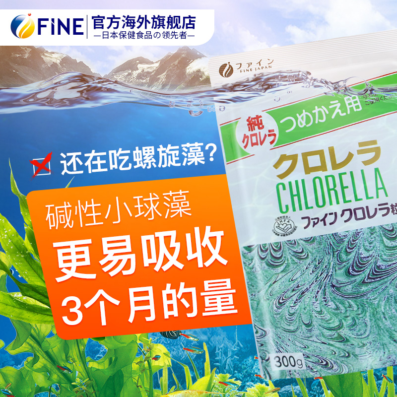 FINE海外旗舰店fine日本进口小球藻绿藻非螺旋藻片正品海藻压片免疫力2