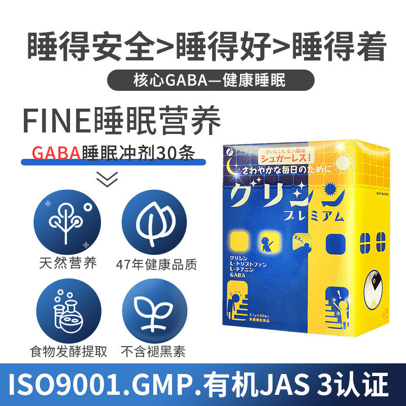 fine进口睡眠gaba谷丽馨氨基丁酸400mg日本营养非褪黑素安瓶软糖 - 图1