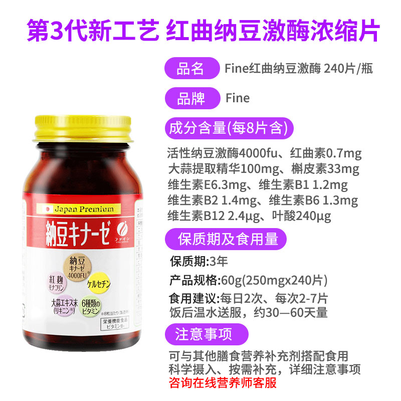 【新会员专享】fine红曲纳豆激酶片日本原装进口旗舰店正品保健品