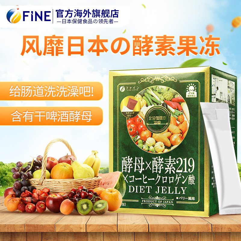 FINE海外旗舰店fine孝素酵素果果冻型排宿便清肠抗糖养颜果蔬排便日本正品！2