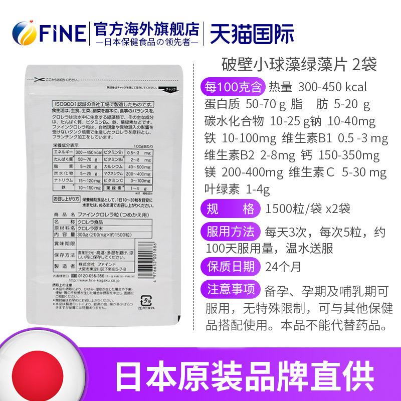 FINE海外旗舰店fine破壁蛋白核小球藻片2袋 日本进口天然有机绿藻强碱性螺旋藻3