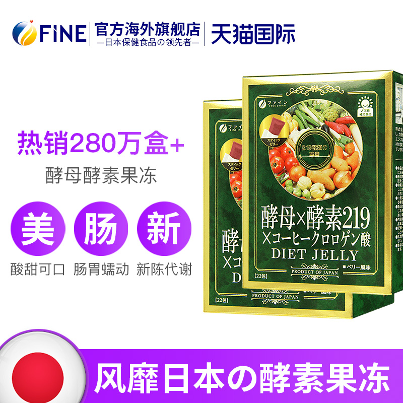 fine日本孝素酵素果冻2盒分解酵母必备排便便秘清肠正品日本果蔬-图0