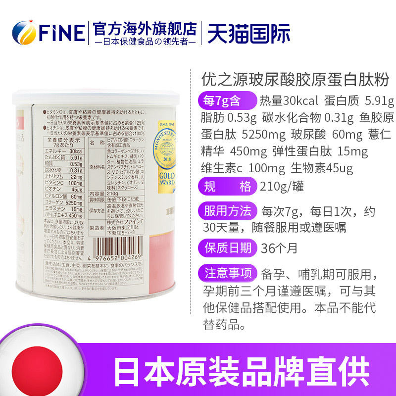 FINE海外旗舰店fine优之源鱼胶原蛋白粉日本正品嫩肤抗衰老小分子肽薏仁祛湿口服3