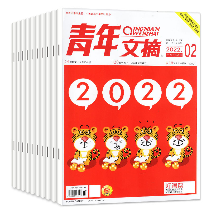 清仓低至1.6元/本处理青年文摘杂志2023年全年珍藏1-24期+2022年1-18/24期+2021年随机期数读者高中作文素材过期刊八九成新 - 图1