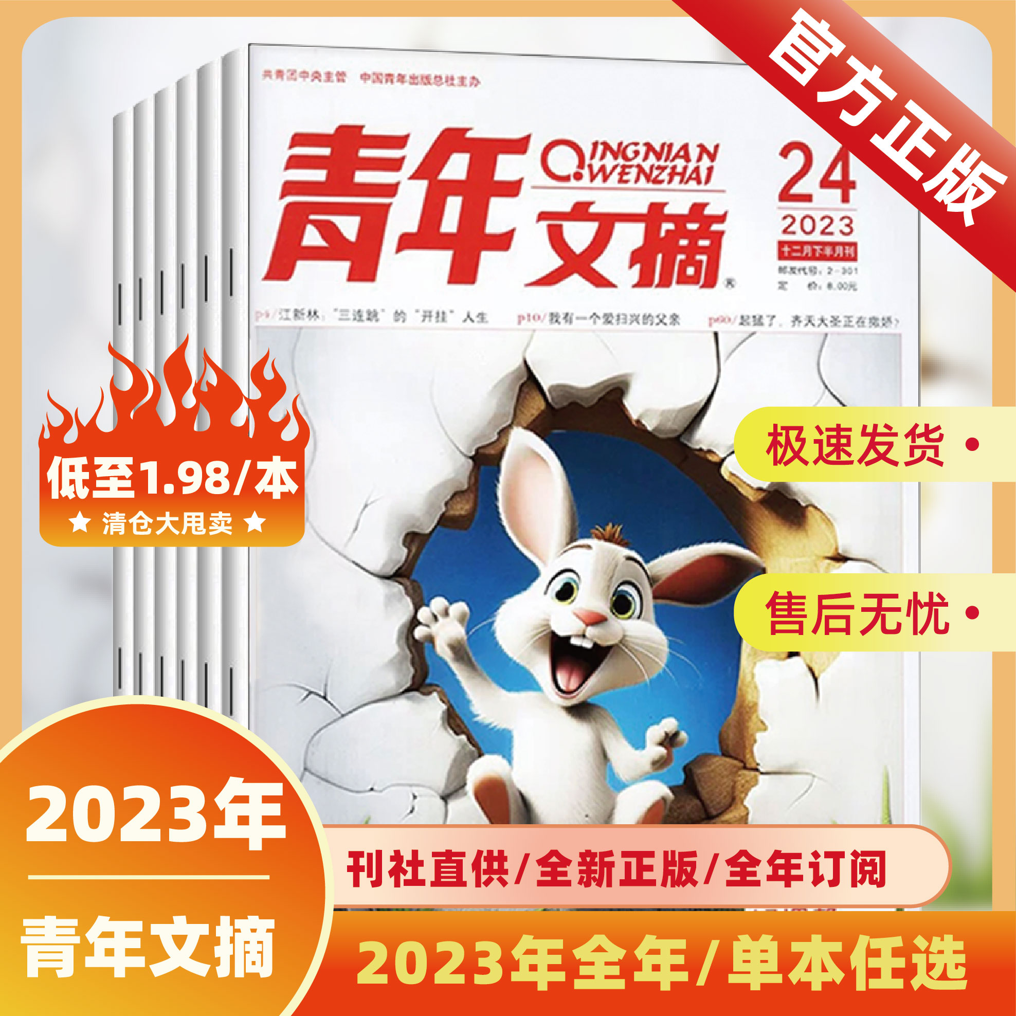 清仓低至1.6元/本处理青年文摘杂志2023年全年珍藏1-24期+2022年1-18/24期+2021年随机期数读者高中作文素材过期刊八九成新 - 图0