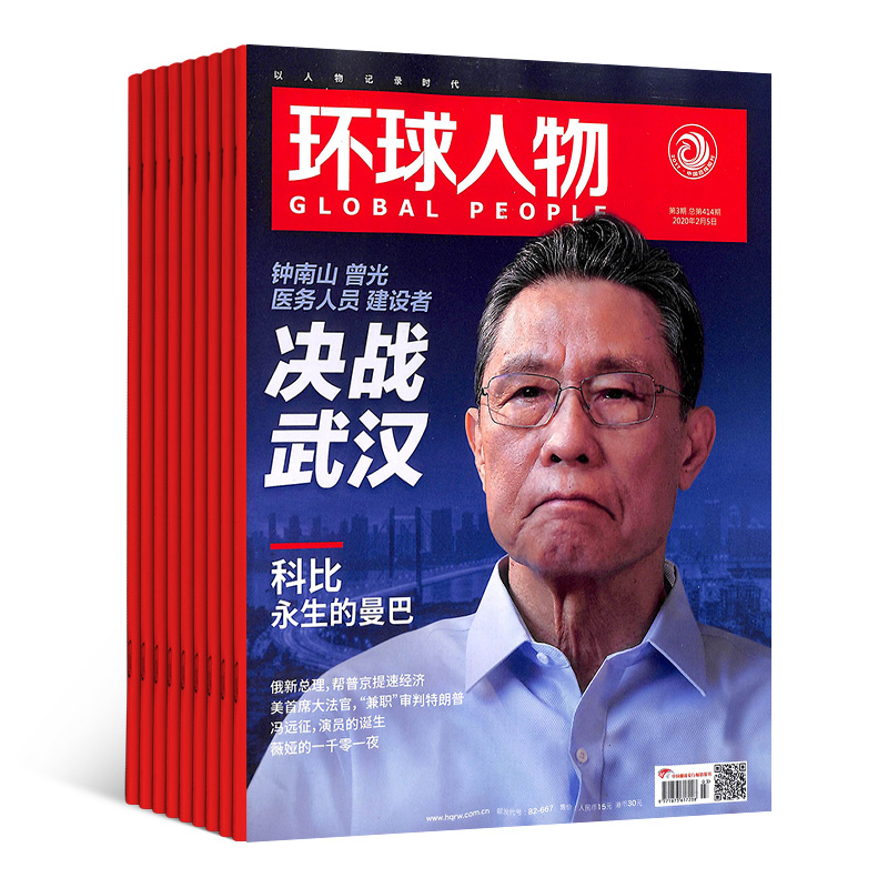 1元/本环球人物杂志2024年1/2/3/4期+2023年1-24期肖战内页+2022年7-12月 新闻时事高考热点作文素材知识  环球人物周刊杂志 - 图0