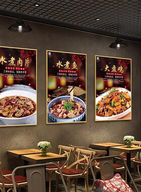 川菜馆装饰画湘菜饭店水煮鱼酸菜鱼家常菜墙面贴画纸海报挂图KT板