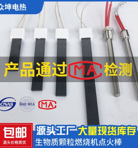 生物质颗粒锅炉燃烧机取暖炉点火器点火棒高温速热氮化硅加热片 - 图1