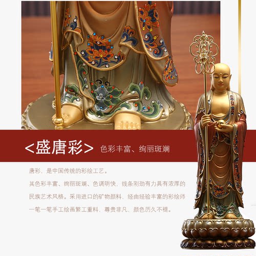 圆通佛具地藏王菩萨像台湾纯铜太古彩绘地藏菩萨佛像站像客厅摆件 - 图1