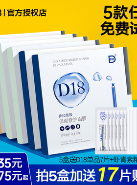 4盒59热卖36W+D18面膜6款任意组