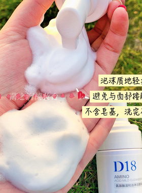d18氨基酸洁面慕斯洗面奶茶树