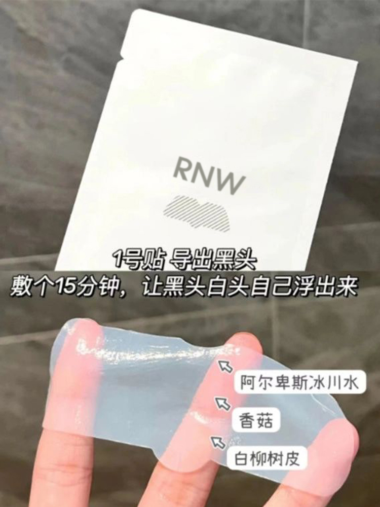 rnw去黑头贴鼻贴导出液男士女正品收缩毛孔粉刺深层清洁工具闭口 - 图2