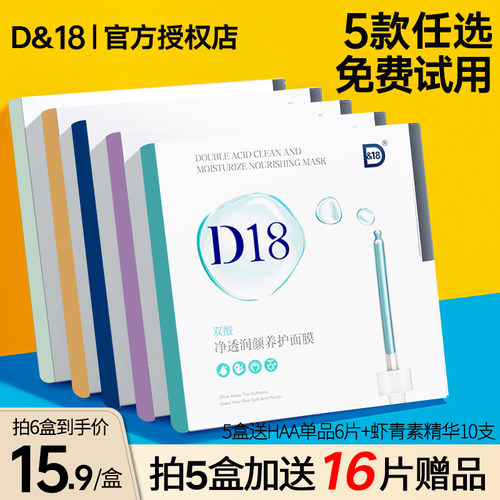 d18面膜补水保湿修护官方旗舰舒缓玻色因B5神经酰胺正品熬夜提亮 - 图2
