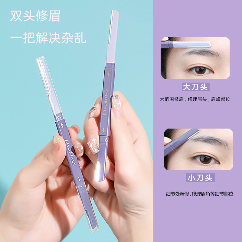 尔木萄修眉刀女士专用双头刮眉刀修眉神器安全型防刮伤剃眉刀新手_虎窝淘