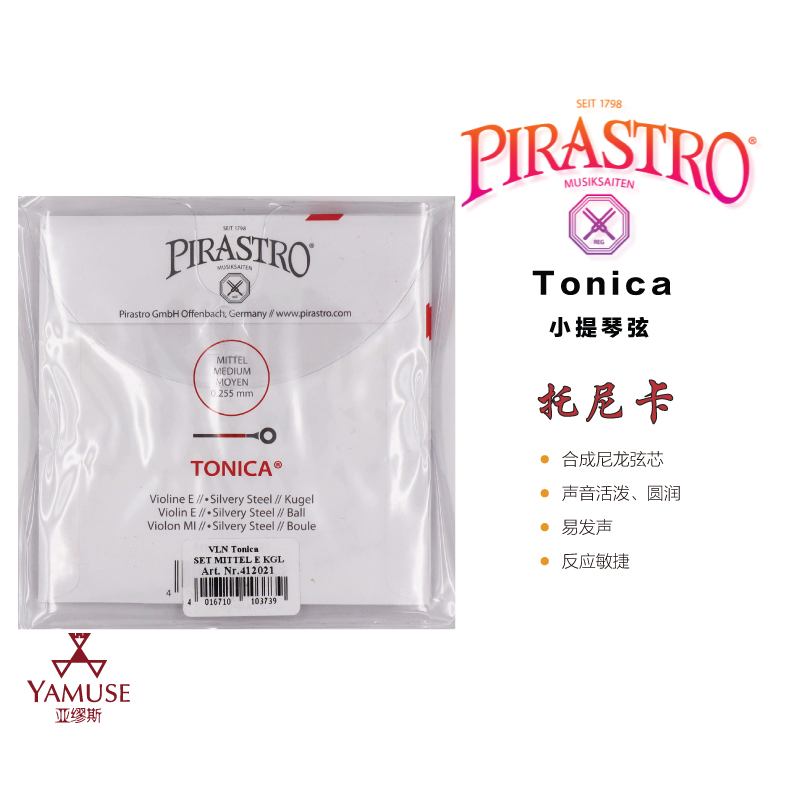 [实体店]德国原装进口Pirastro Tonica 托尼卡小提琴弦套弦单弦 - 图0