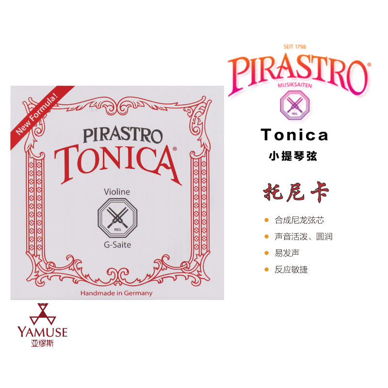 [实体店]德国原装进口Pirastro Tonica 托尼卡小提琴弦套弦单弦 - 图3