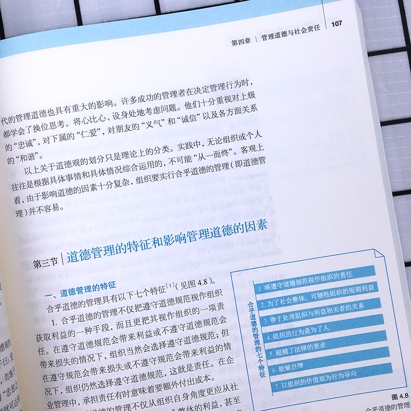 任选】现货周三多管理学原理与方法第7版第七版基础管理学考研教材用书习题与案例指南第七版可搭罗宾斯陈传明尤建 复旦大学出版社 - 图0