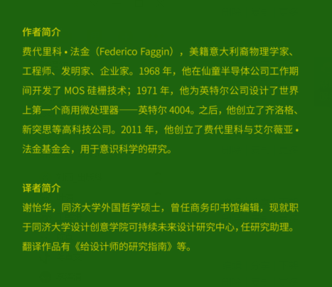 硅谷人生：从微处理器的发明到新认知科学同济大学出版社-图2