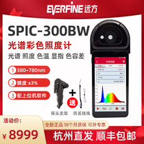 SPIC-300Aw Spectral Color Illuminometer 200BW Hangzhou Faraway High Precision LED Color Temperature Display photometer