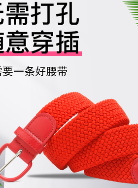 本命年男女士编织无孔结婚红腰带