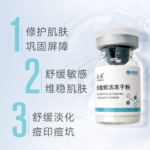 海本多肽赋活冻干粉 淡化痘印痘坑纤连蛋白精华修护屏障 - 图3
