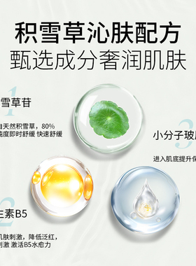 海本积雪草舒缓保湿水