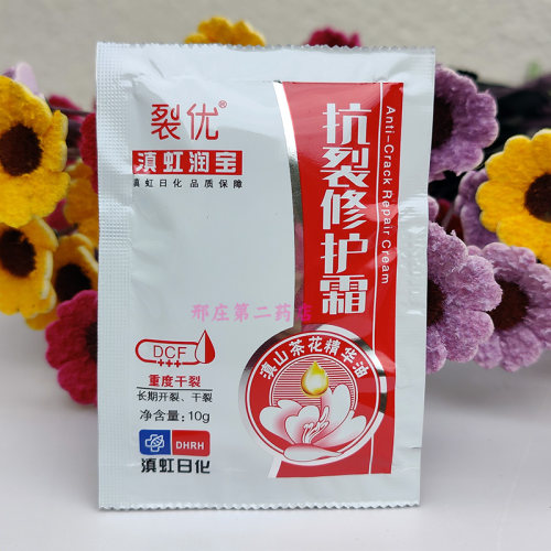 原滇虹润肤 裂优滇红润宝防裂养肤霜抗裂修复霜10克护手霜面霜 - 图0