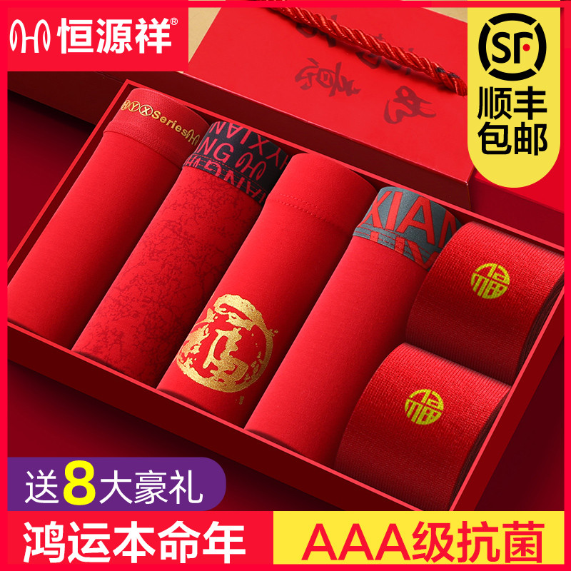 恒源祥本命年礼物属牛年男士内裤平角纯棉大红色结婚四角短裤大码 恒源祥本命年礼物属牛年男士内裤平角纯棉大红色结婚四角短裤大码