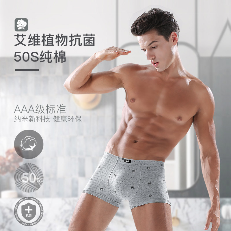 恒源祥纯棉男士平角抗菌加大码内裤 恒源祥浪色内裤