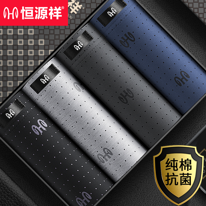  恒源祥浪色内裤