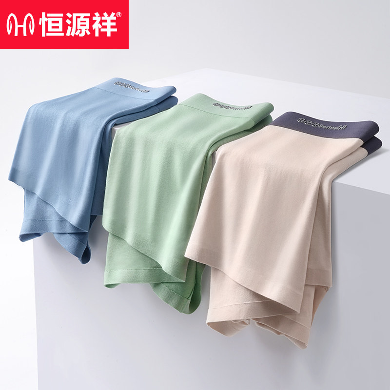 恒源祥男士平角裤莫代尔冰丝头短裤 恒源祥浪色内裤