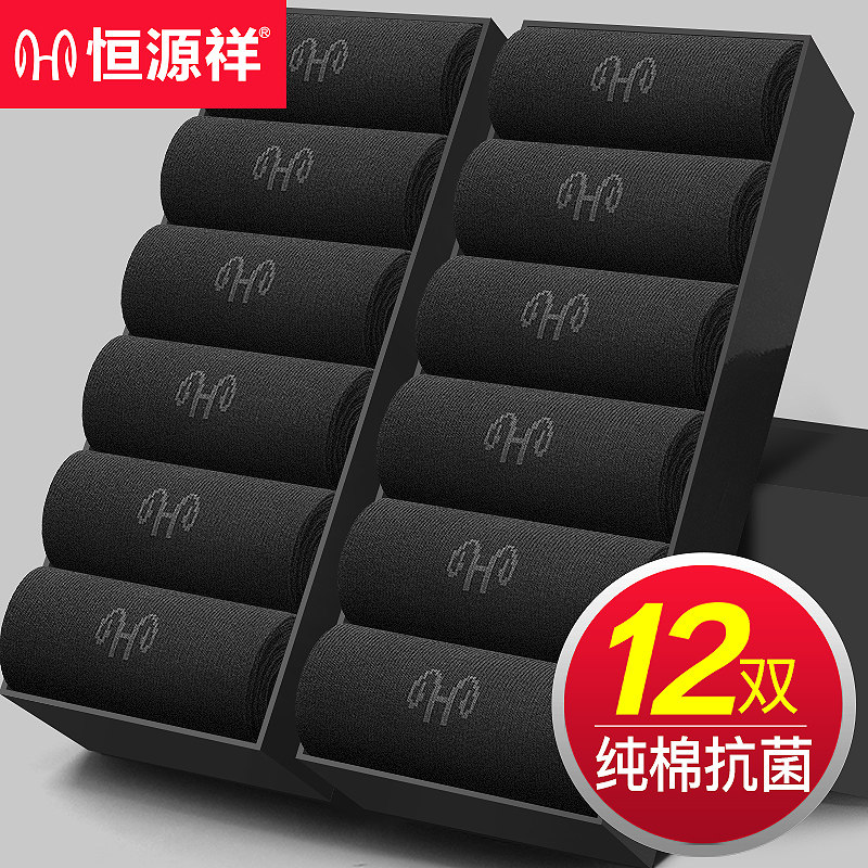 恒源祥男士纯棉中筒防臭吸汗长筒袜 恒源祥浪色短袜/打底袜/丝袜/美腿袜