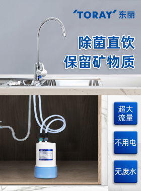 toray日本东丽家用直饮净水器