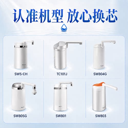 日本TORAY东丽比诺滤芯净水器SWC.80J适用SW5 SW801 802 TC101 - 图0