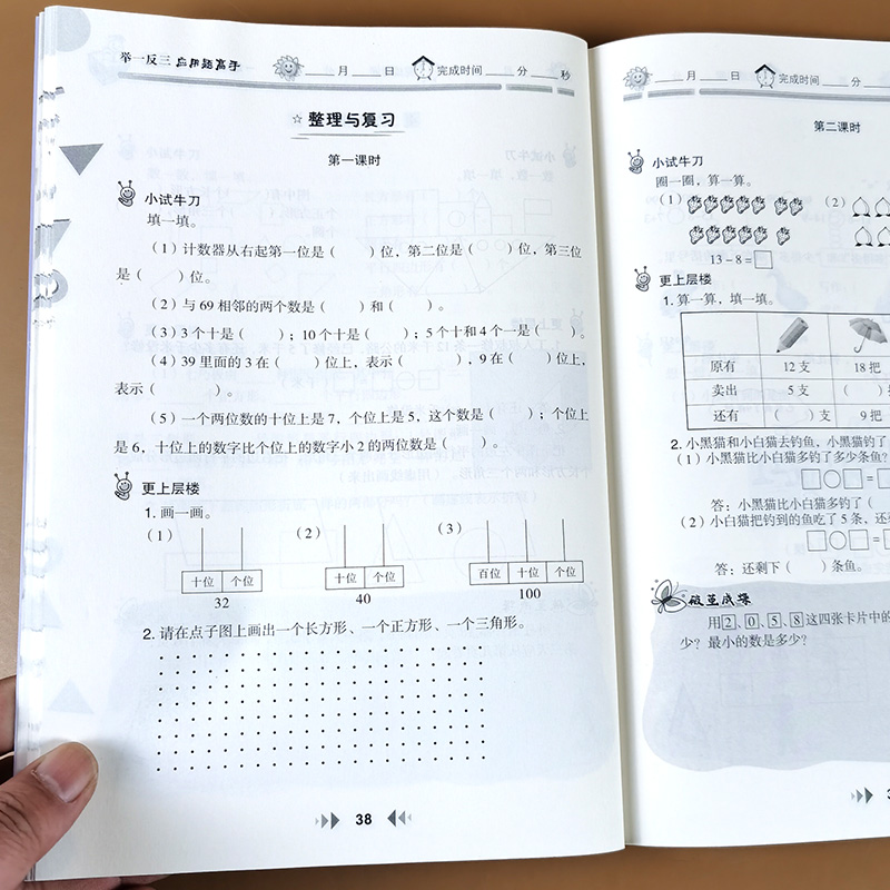 举一反三应用题高手一年级下册上册北师大版小学数学思维训练应用题卡强化训练解决问题看图列式课堂图解同步练习册专项训练北师版