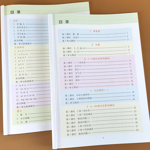 一年级上册同步训练语文数学练习册全套人教部编版教材小学1年级课堂练习天天练口算题加减法应用题专项训练生字笔顺笔画句子训练 - 图0