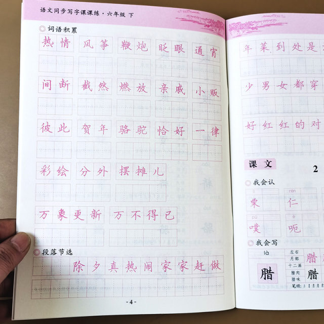 Sixth grade second volume copybook People's Education Press
