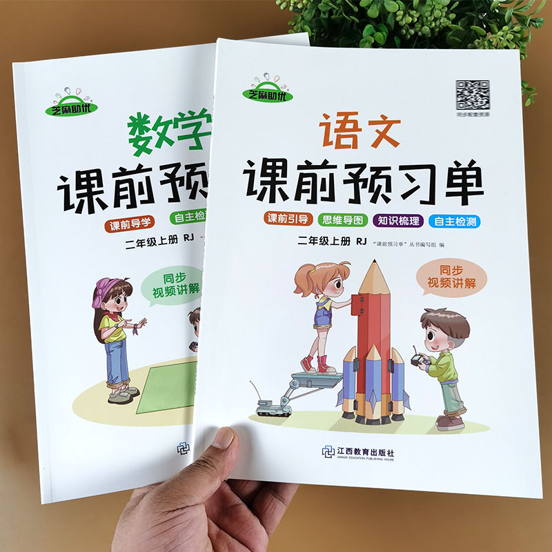 二年级上册课前预习单预习神器人教版小学语文数学书课前预习卡2年级上册同步训练全套课后练习册题辅导资料课文知识汇总课堂笔记-图3