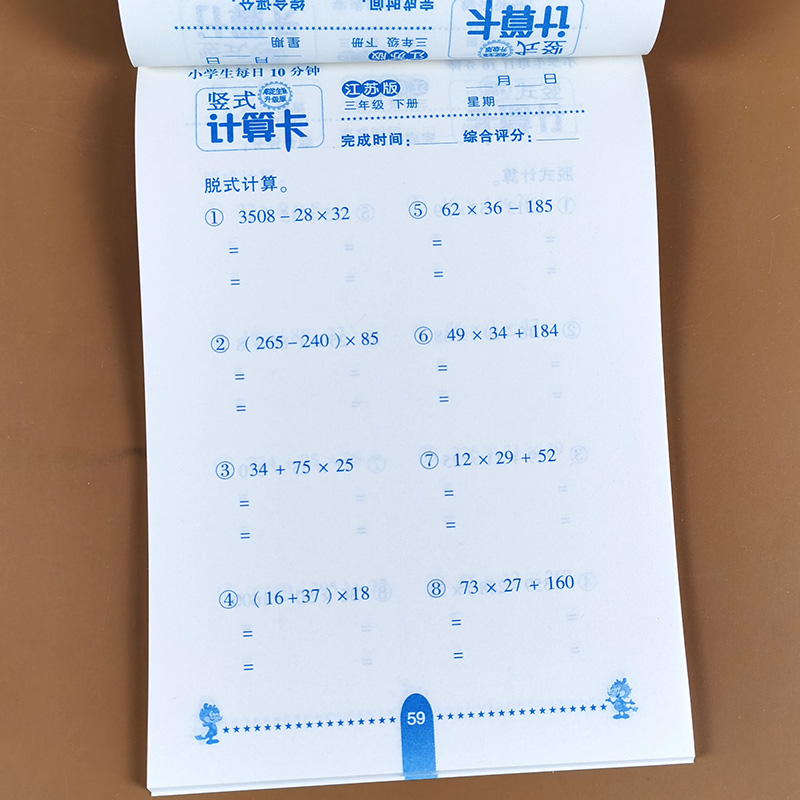 【苏教版】三年级下册竖式计算本江苏版计算题专项训练列竖式脱式乘除法混合运算小数分数数学天天练心算速算口算题卡同步练习册题 - 图2