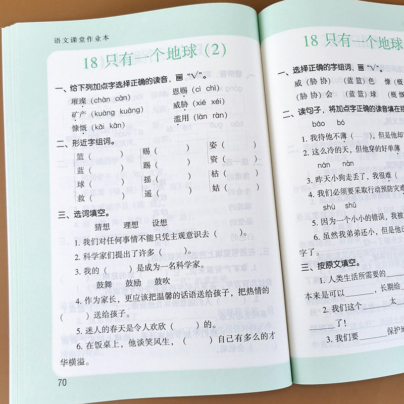 六年级上册语文课堂作业本同步课时 默写我真棒一课一练人教部编版教材语文专项生字词语默写本能手看拼音写词语组词造句句子训练