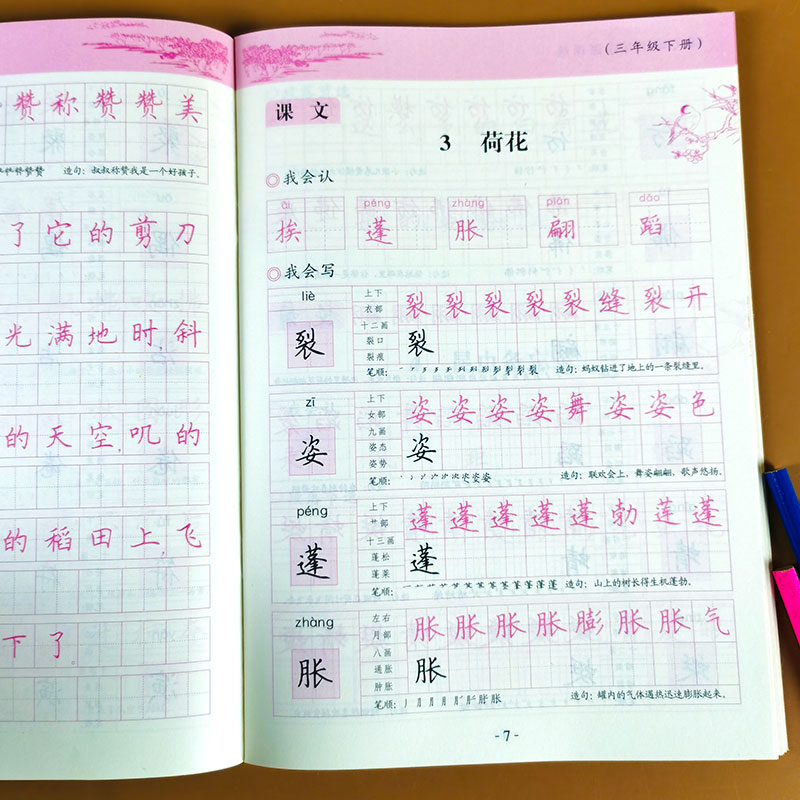 三年级下册字帖 人教版课本教材同步练字帖 小学3年级下学期语文配套写字课课练 生字抄写本 部编版 田英章小学生同步字帖硬笔楷书 - 图3