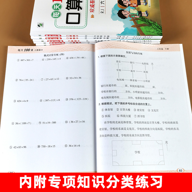 口算题卡苏教版一年级二年级下册江苏版三四五六小学上册数学口算天天练习册每天100道同步计算题专项应用强化训练天天练小猿速算 - 图2