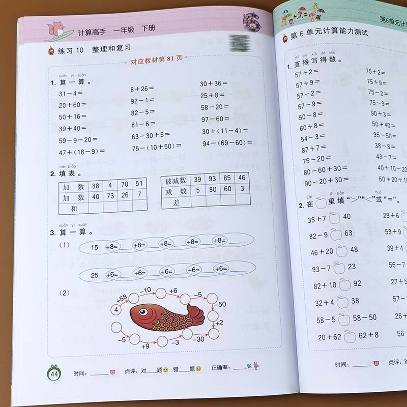 一年级数学下册综合训练题计算高手人教版小学一年级下册数学练习题专项同步训练应用题大全看图列式口算天天练解决问题强化练习册