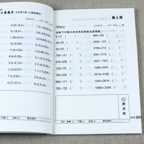 五年级计算高手 上册下册 小学生5年级 数学 计算题天天练 分数加减法混合运算小数乘法除法 同步练习题 算术本能手口算题卡人教版 - 图0