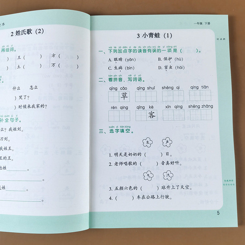 2025版一年级语文下册 默写我真棒上册课堂同步作业本人教版小学1下看拼音写词语生字注音课本同步练习题组词造句子训练拼音练习册