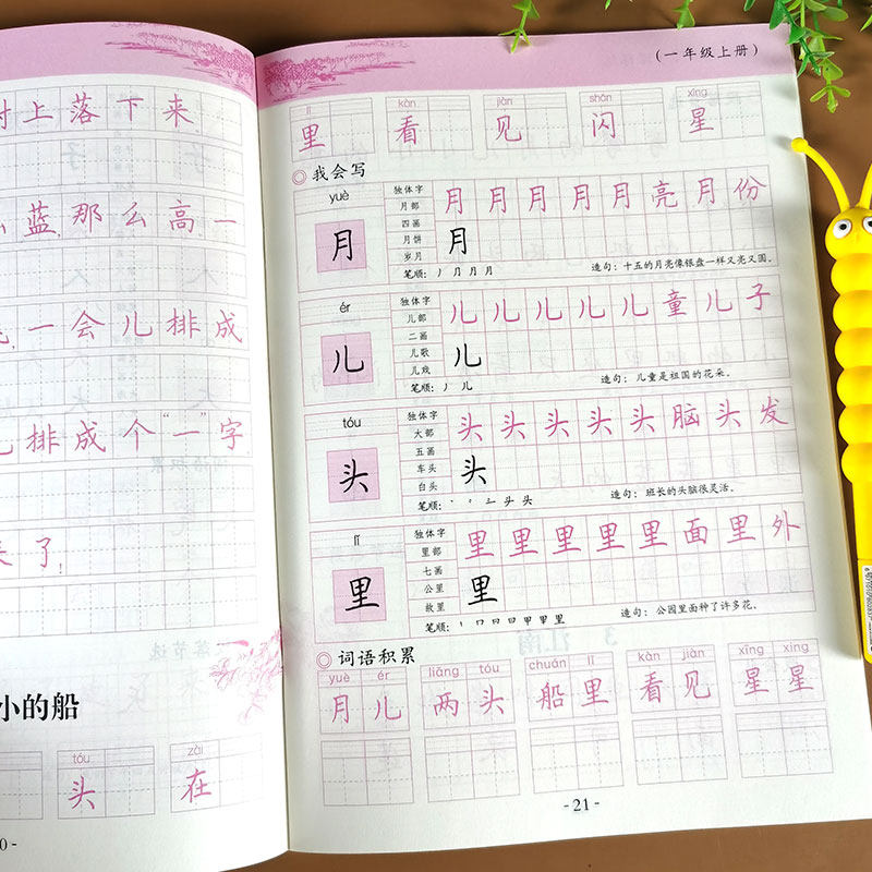 一年级上册语文字帖 人教版课本小学教材同步 一年级练字帖 练字1年级写字课课练小学生汉字描红本每日一练部编版笔画笔顺组词造句
