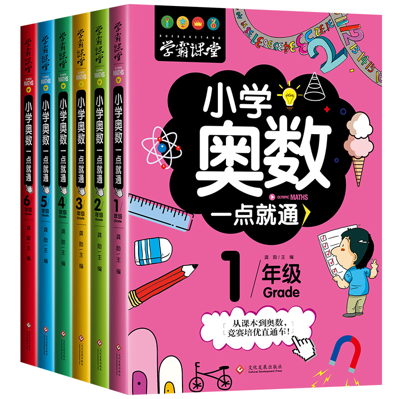 全套6册 小学奥数举一反三创新思维读本题库小学生一年级二三四五六教材教程数学练习题逻辑训练题奥林匹克1000题详解应用题强化3 - 图3