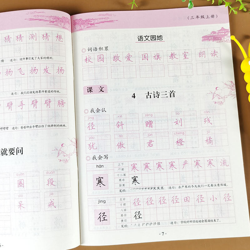 2025新版三年级上册语文字帖 人教版课本教材同步练字帖 小学3年级写字课课练 小学生专用汉字描红本每日一练练字笔画笔顺组词造句