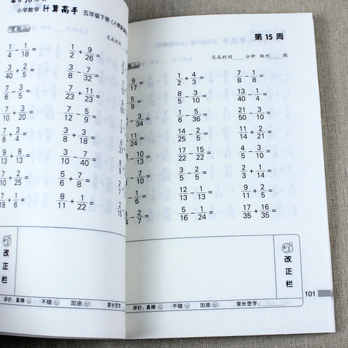 五年级计算高手 上册下册 小学生5年级 数学 计算题天天练 分数加减法混合运算小数乘法除法 同步练习题 算术本能手口算题卡人教版 - 图1
