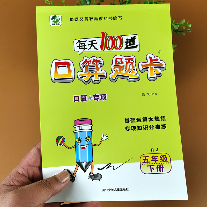 五年级下册 口算题卡 每天100道题 人教版 小学5年级数学同步训练作业本口算题天天练数学题专项练习解方程小数分数计算题强化训练 - 图0